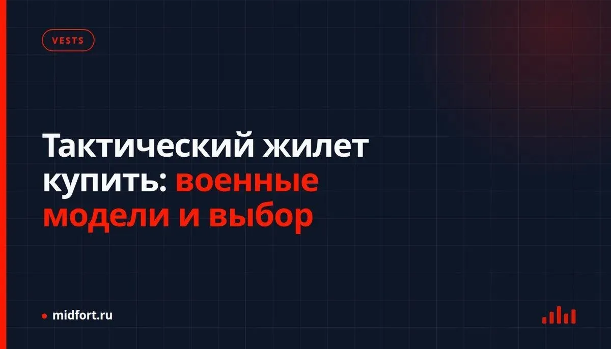 Тактический жилет купить: военные модели и выбор