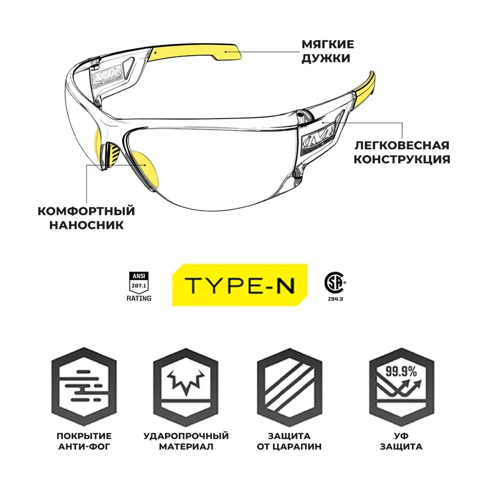 Очки Mechanix Vision Type-N (Желтый)
