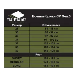 ББ Ars Arma Gen.3 (Multicam, 38R)