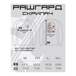 Рашгард SMOLA313 Скрипач (XL)